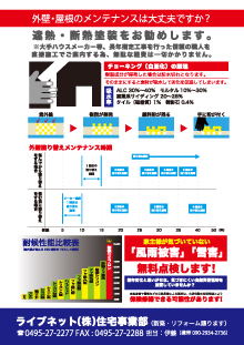 ライブネット株式会社　PCサポートプレミアムサービス