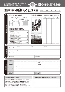 ライブネット株式会社　選勝だるま